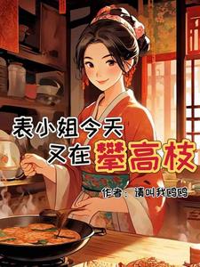 被嫌弃的长孙之父何猷君