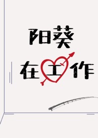 向日葵r18在哪听